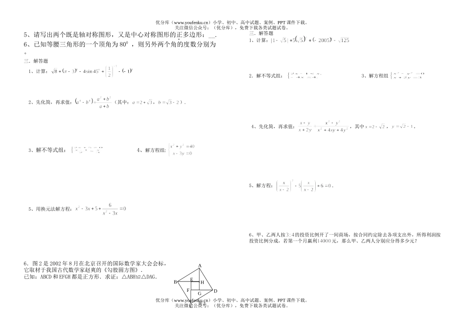 初中九年级数学总复习测试3试卷_第2页