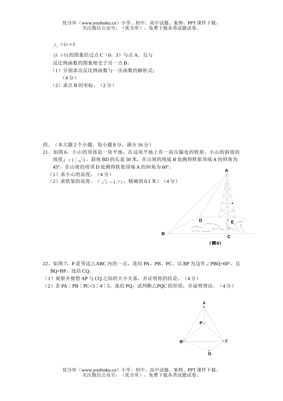 初中九年级数学毕业生学业考试卷_第3页