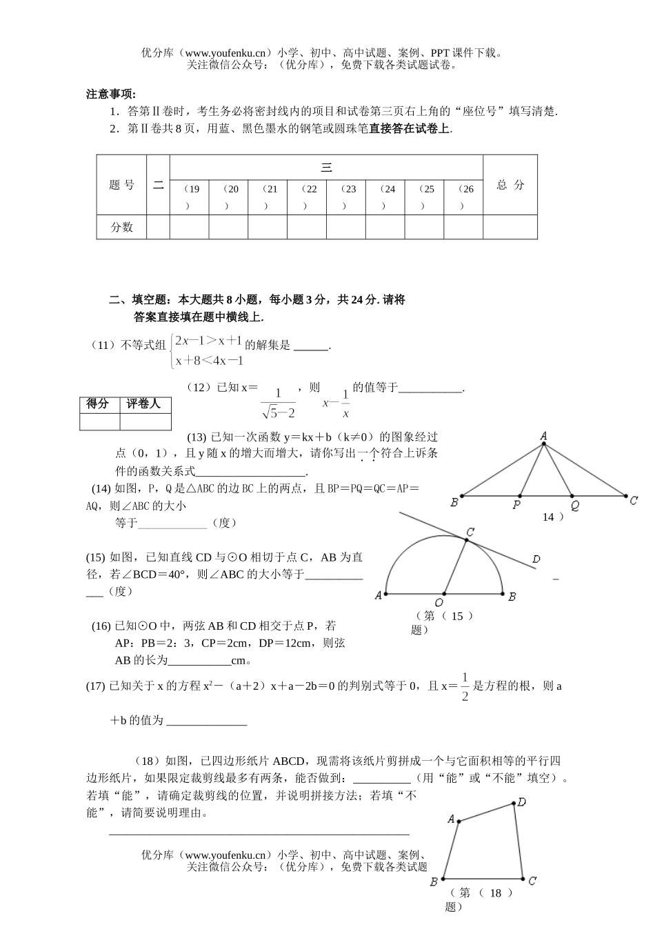 初中九年级数学毕业生学业考试2试卷_第3页