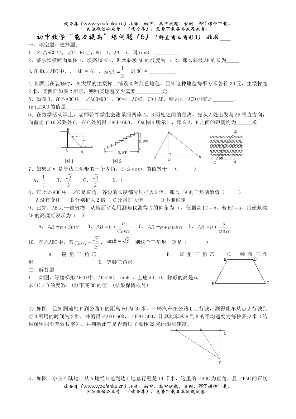 初中九年级数学七复习题试卷_第1页