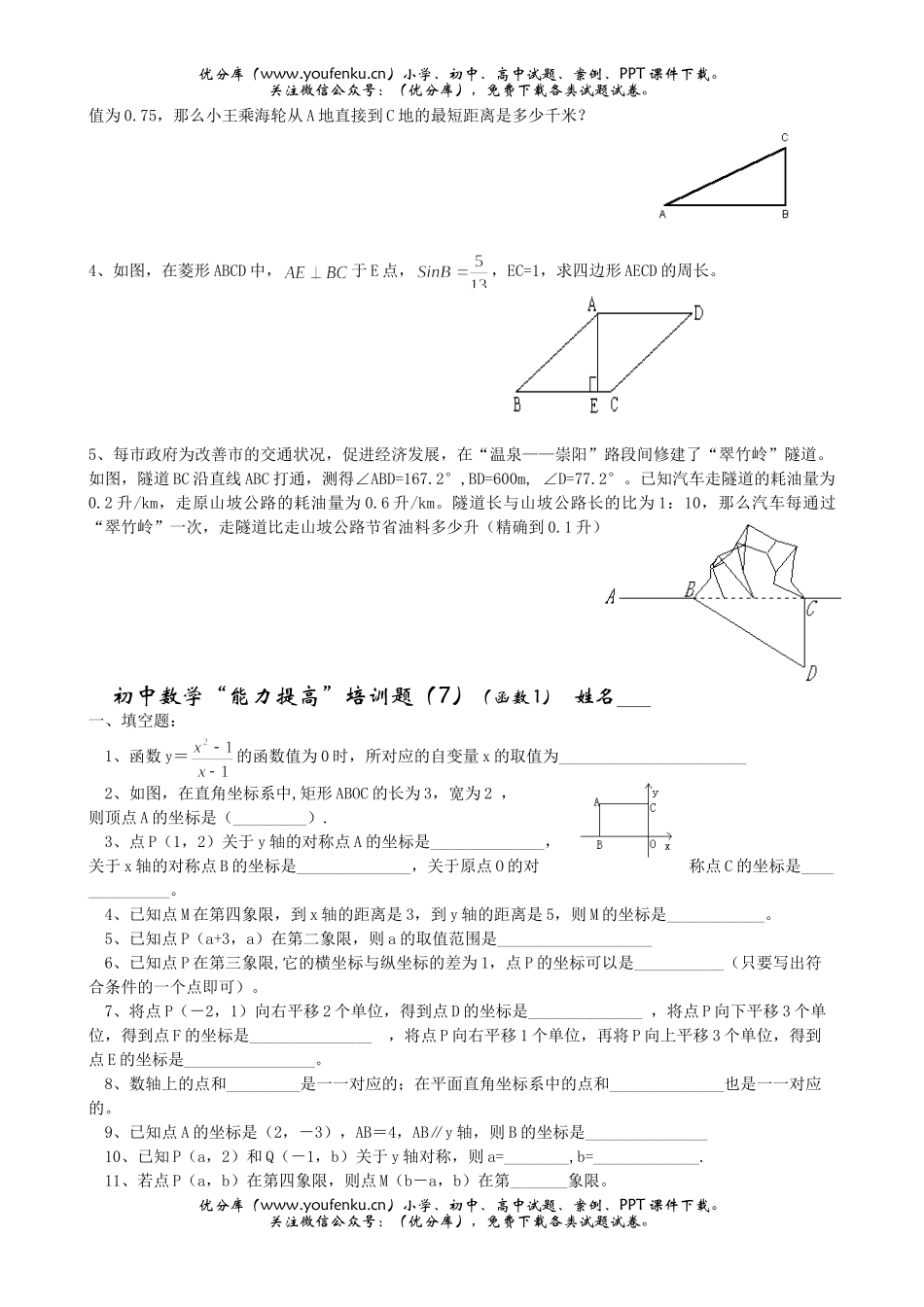 初中九年级数学七复习题试卷_第2页