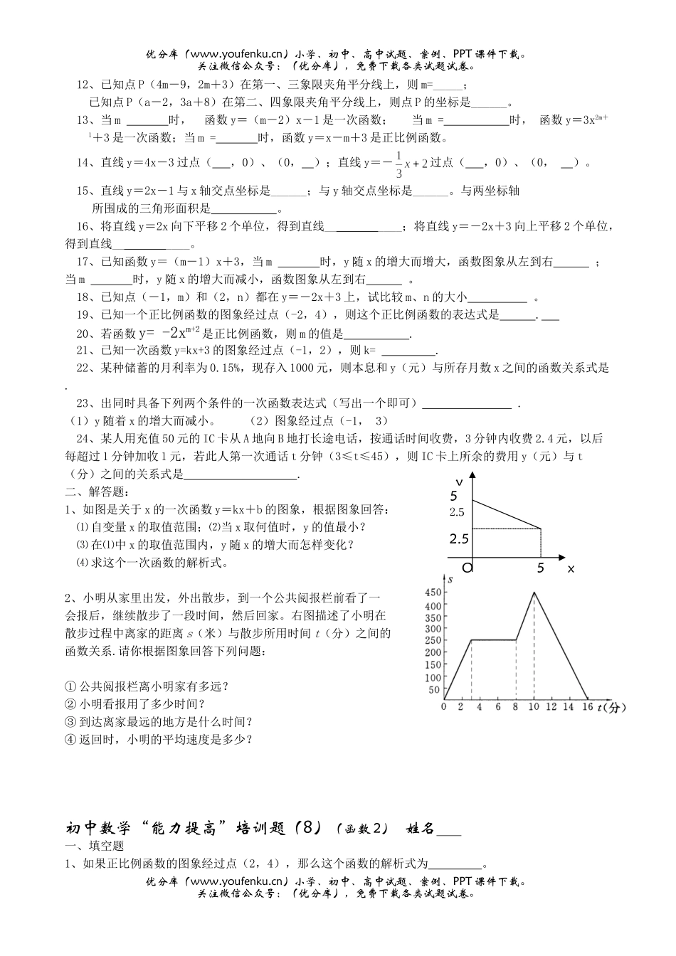 初中九年级数学七复习题试卷_第3页
