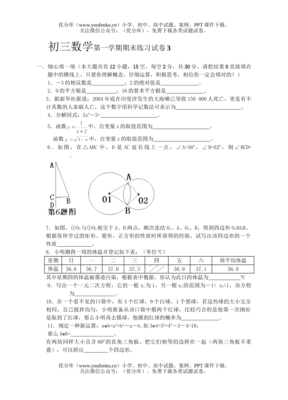 初中九年级数学第一学期期末练习3试卷_第1页