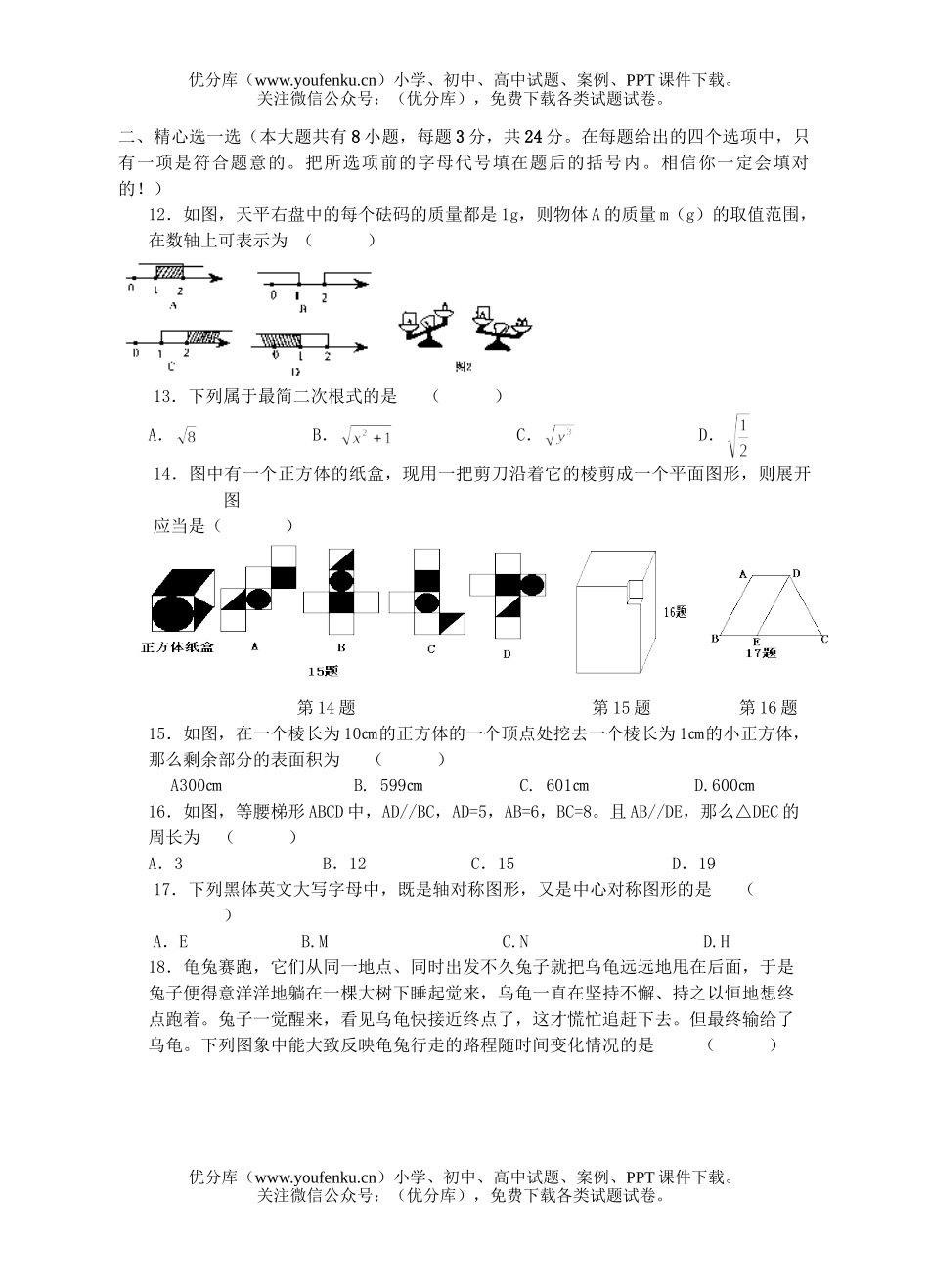 初中九年级数学第一学期期末练习3试卷_第2页