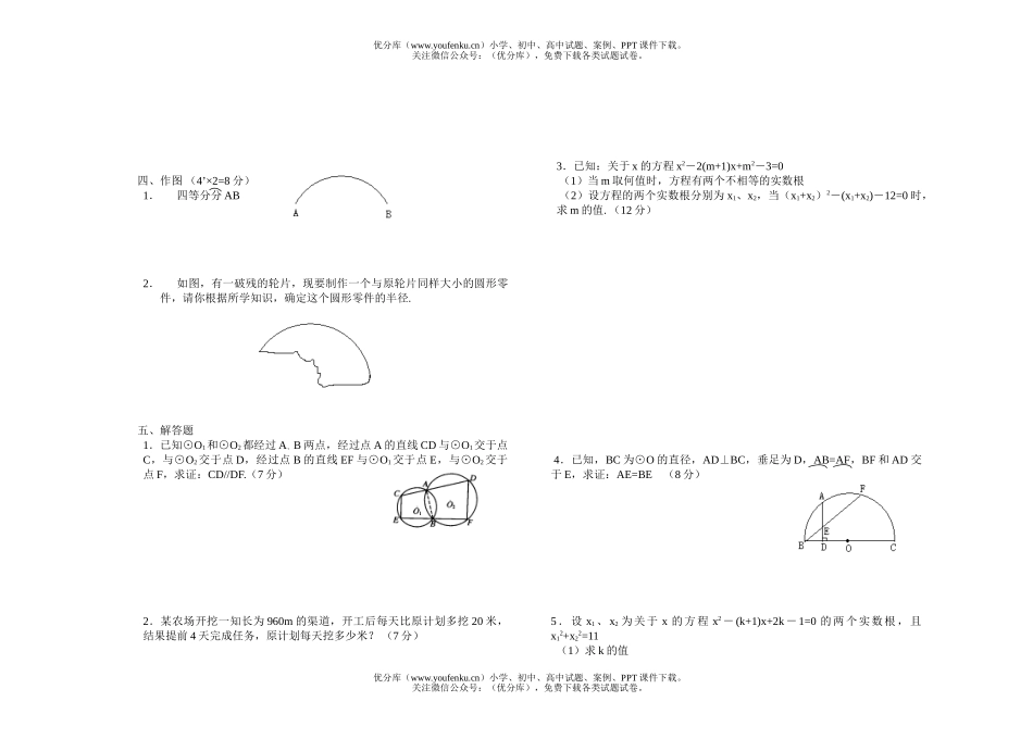 初中九年级数学第一次月考试卷_第1页