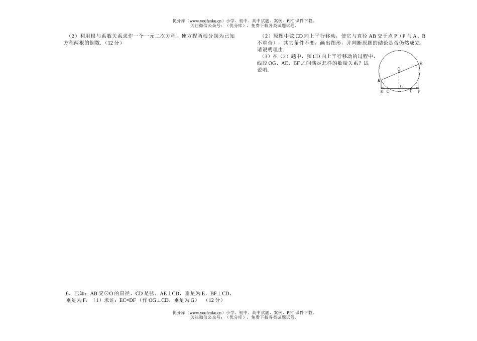 初中九年级数学第一次月考试卷_第2页