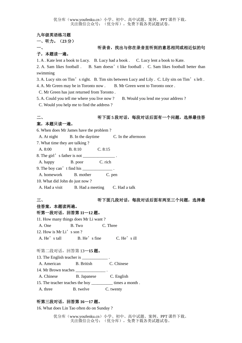 初中九年级英语练习题试卷_第1页