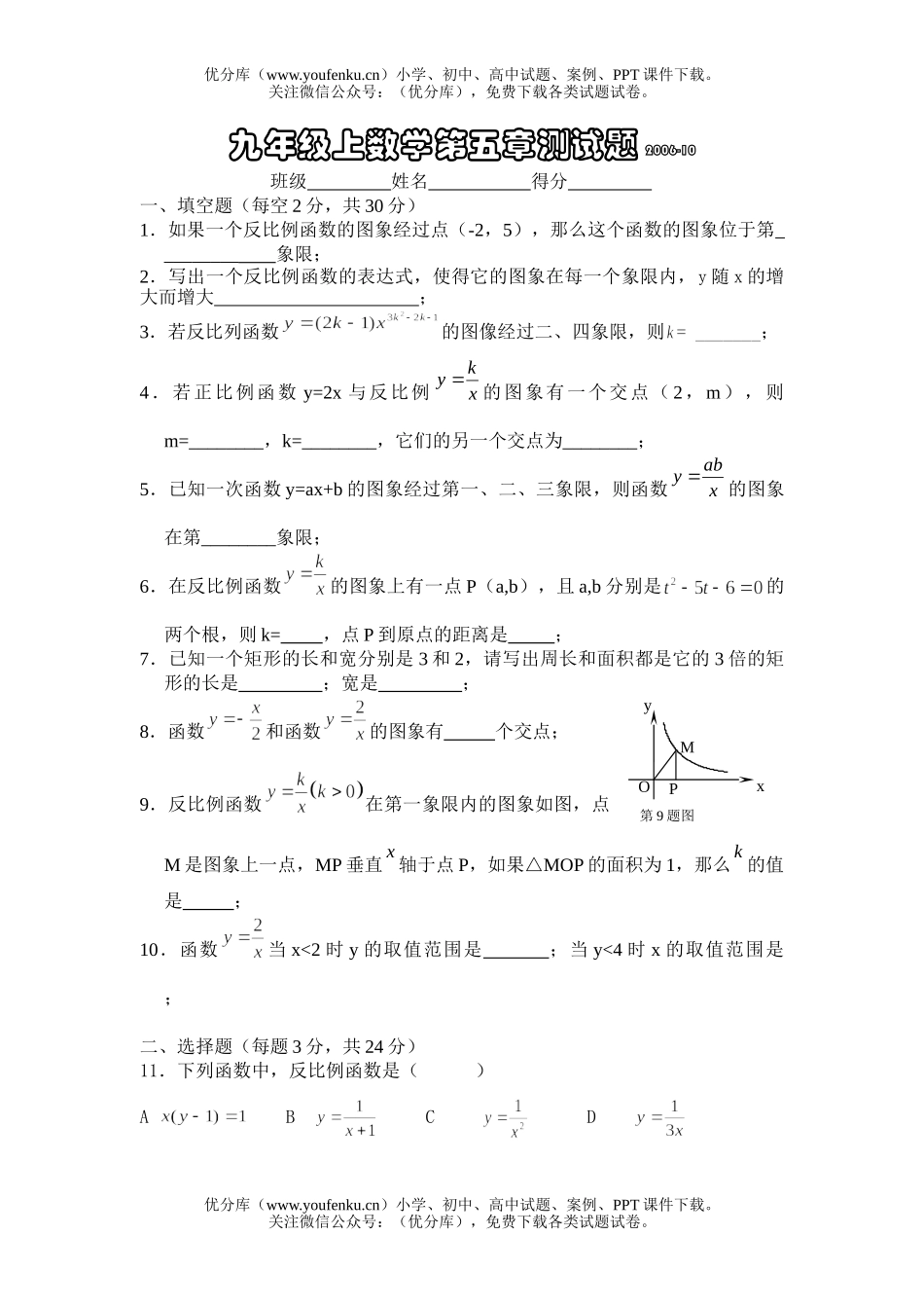 初中九年级数学上第五章测试卷_第1页