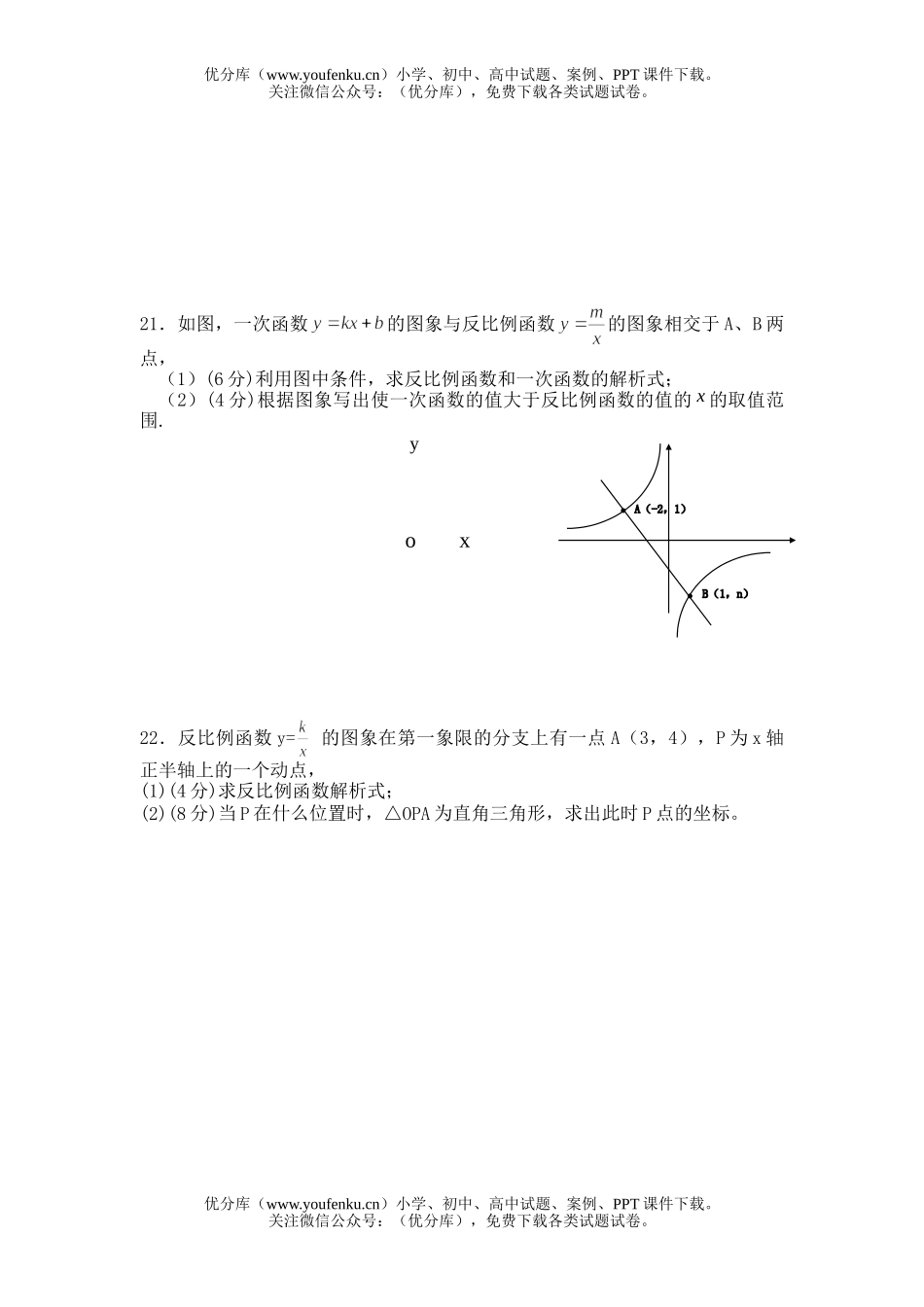 初中九年级数学上第五章测试卷_第2页