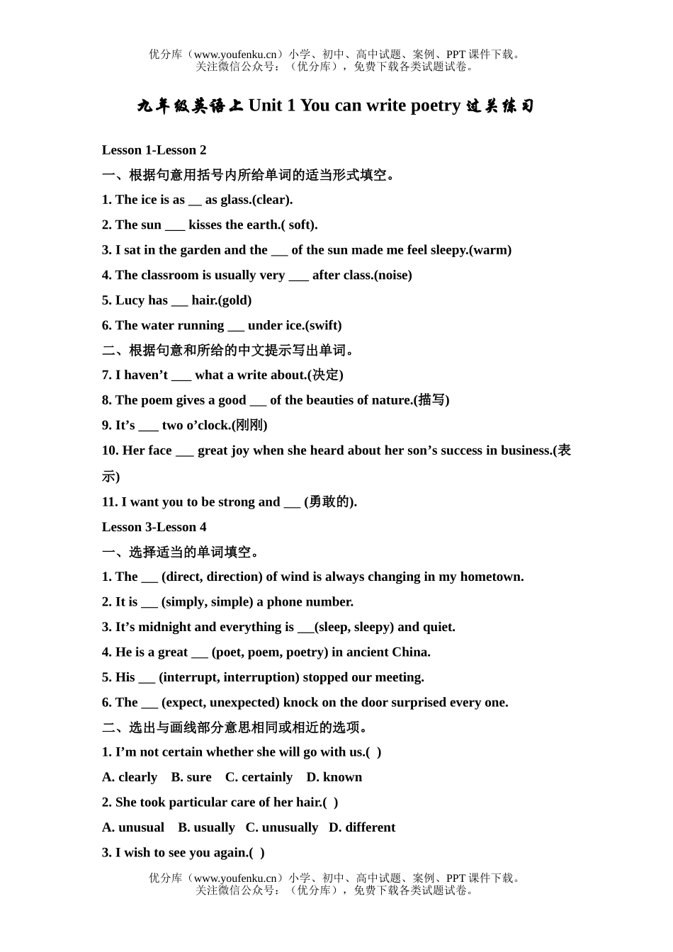 初中九年级英语上Unit 1 You can write poetry过关练习试卷_第1页