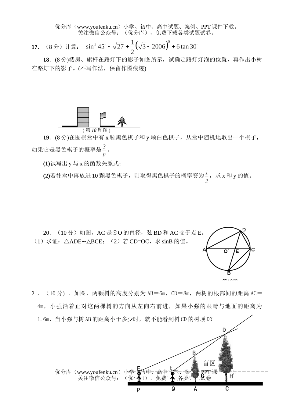 初中九年级数学2007年中考模拟(1)试卷_第2页