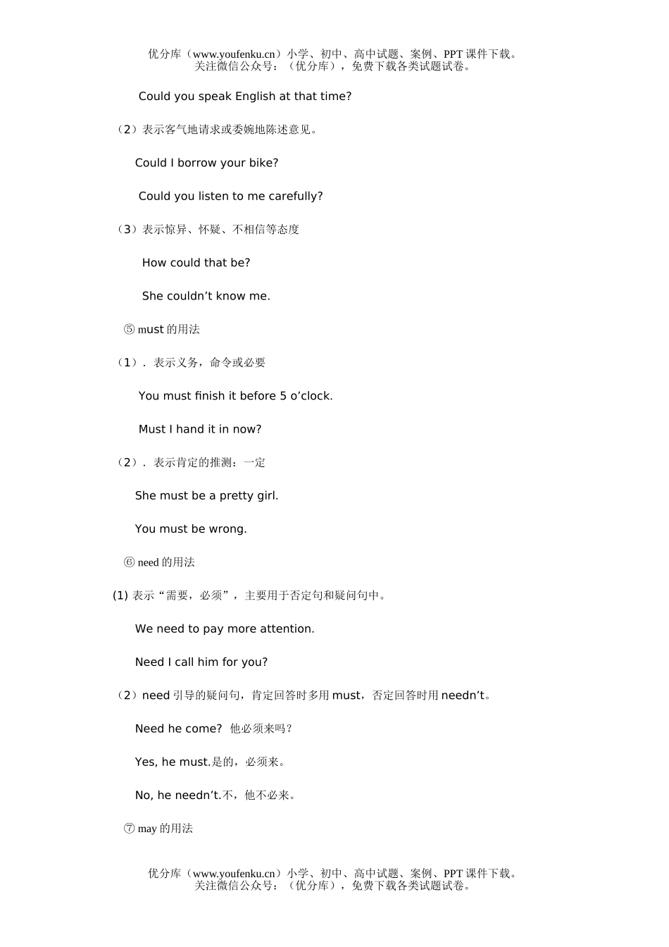 初中九年级英语中考复习系列五   动词(下)试卷_第2页