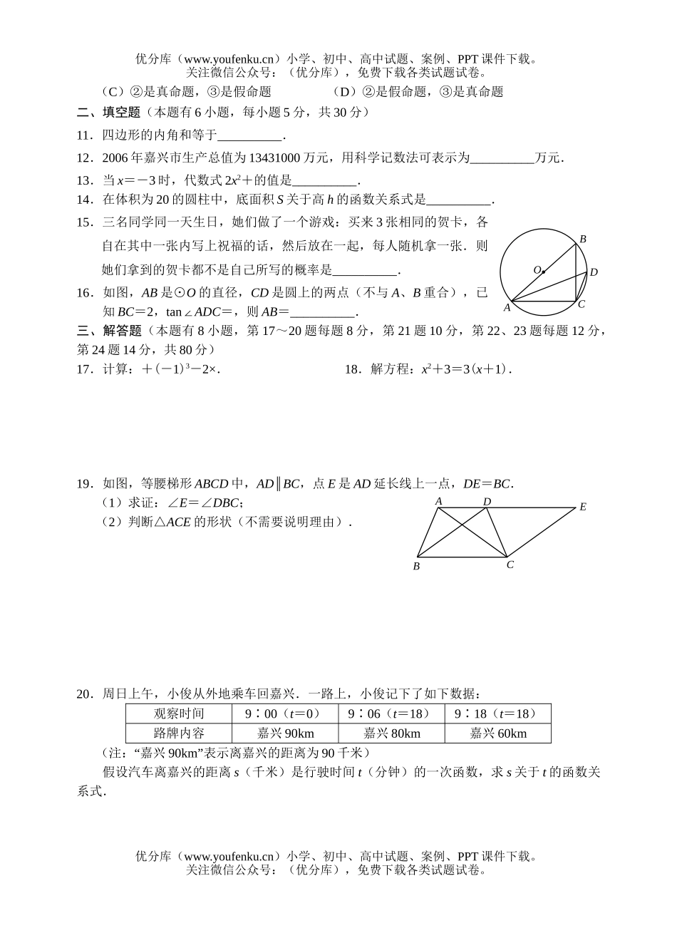 初中九年级数学2007年浙江省嘉兴市毕业生学业考试浙教版试卷_第2页
