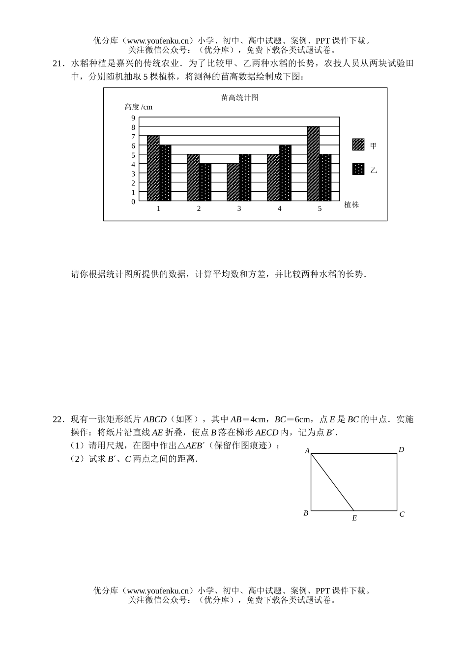 初中九年级数学2007年浙江省嘉兴市毕业生学业考试浙教版试卷_第3页