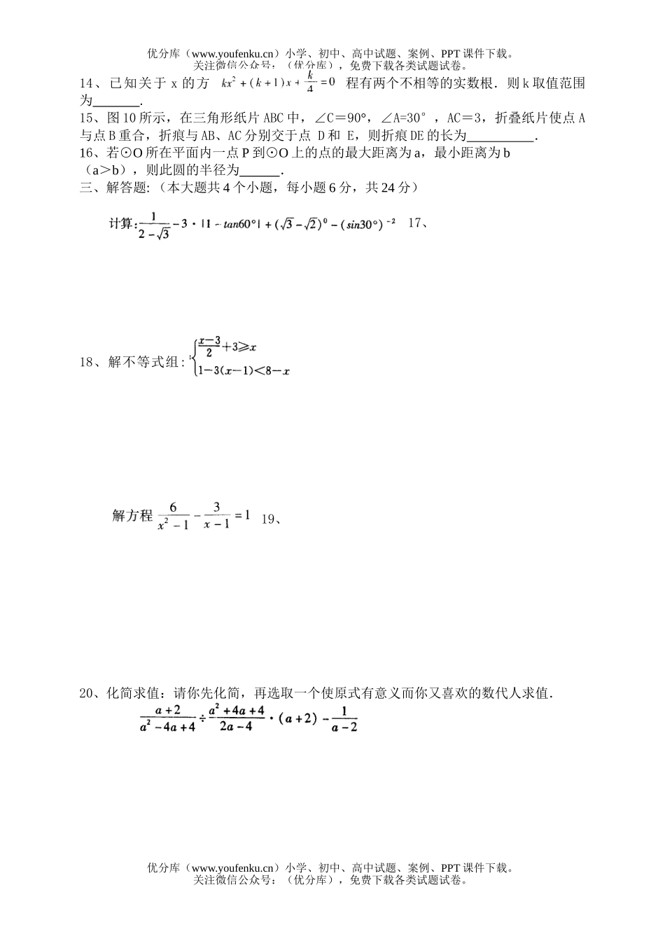 初中九年级数学2007级科质量调研试卷_第3页