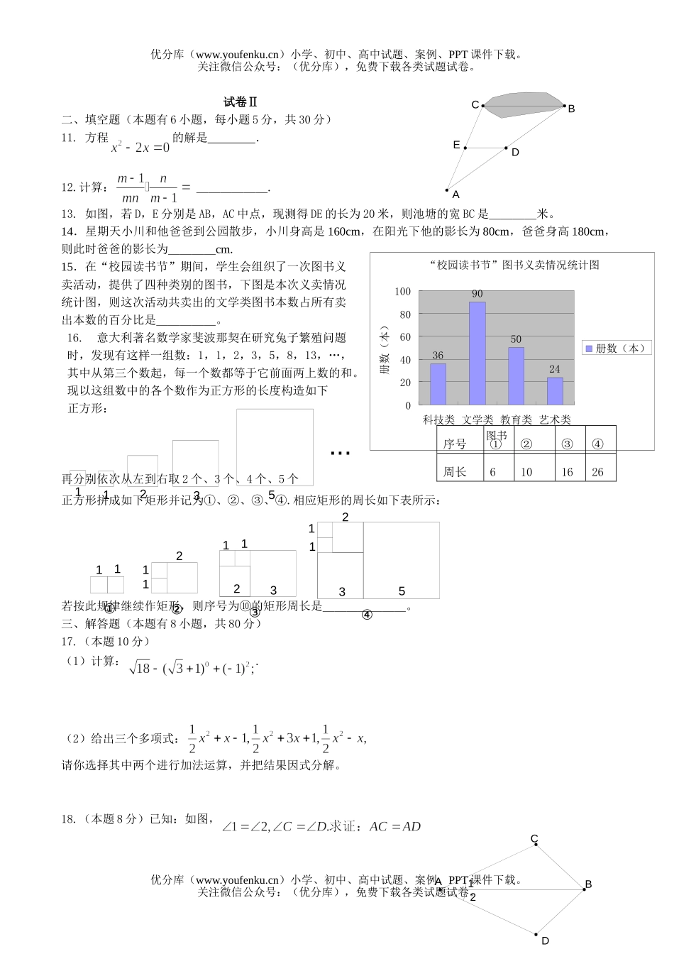 初中九年级数学007年毕业学业考试浙教版试卷_第2页