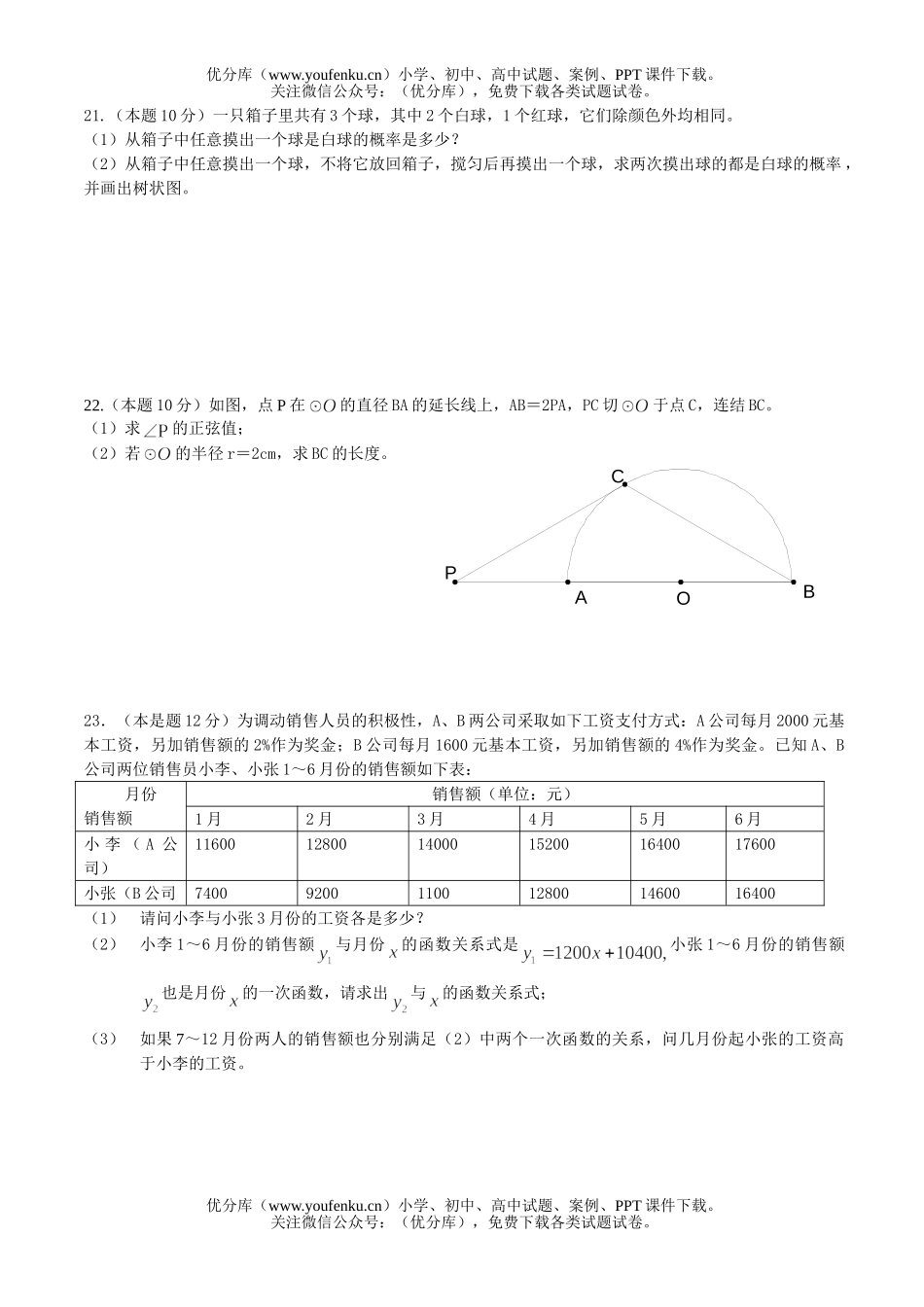 初中九年级数学007年毕业学业考试浙教版试卷_第3页
