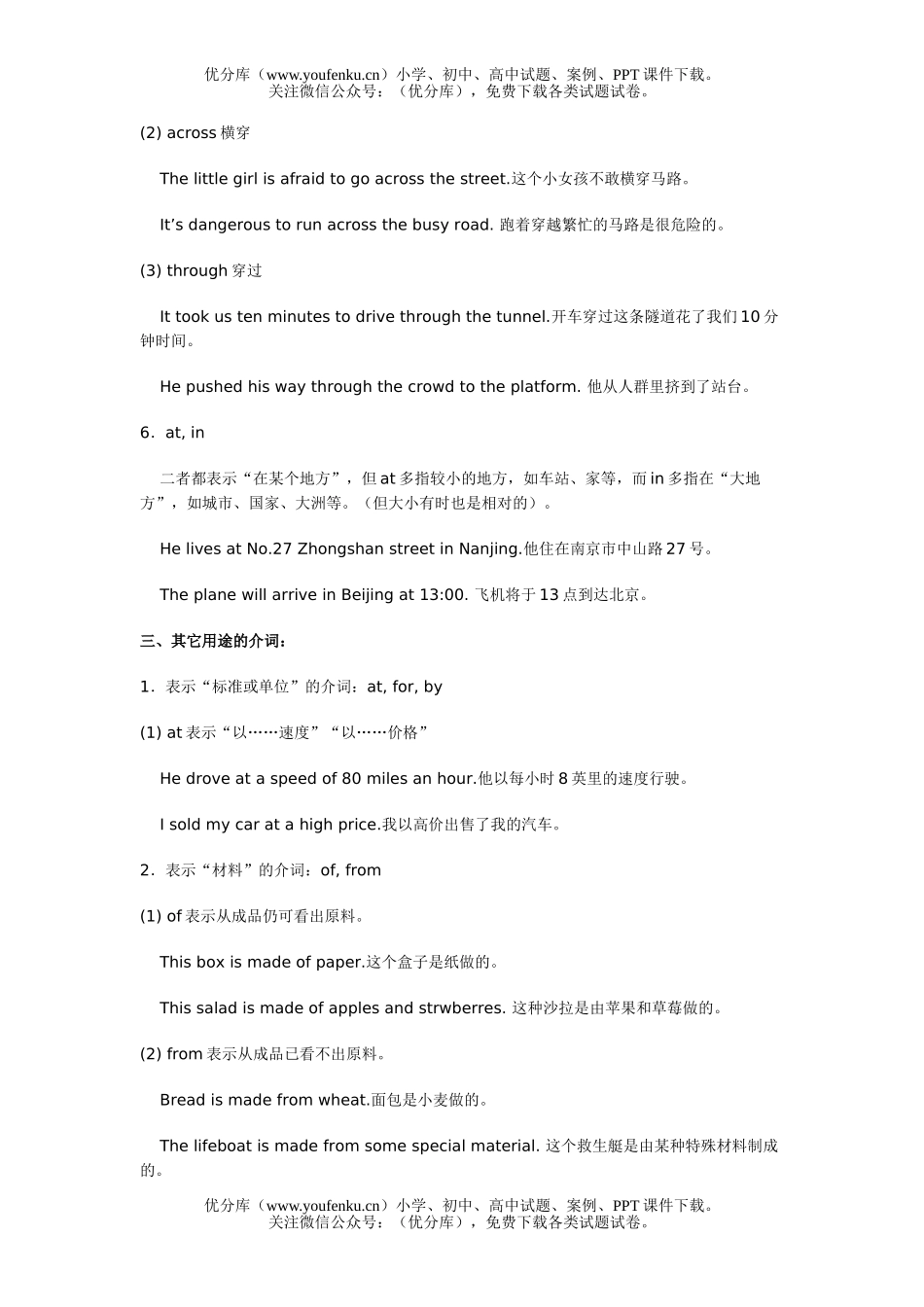 初中九年级英语中考复习系列六介词和连词试卷_第3页