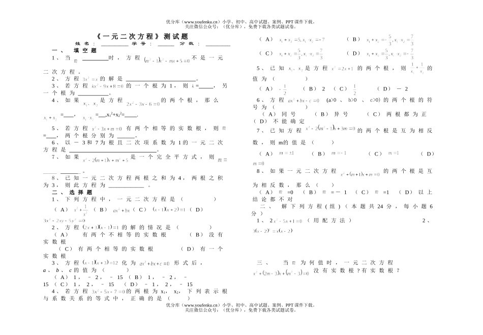 初中九年级数学《一元二次方程》测试卷_第1页