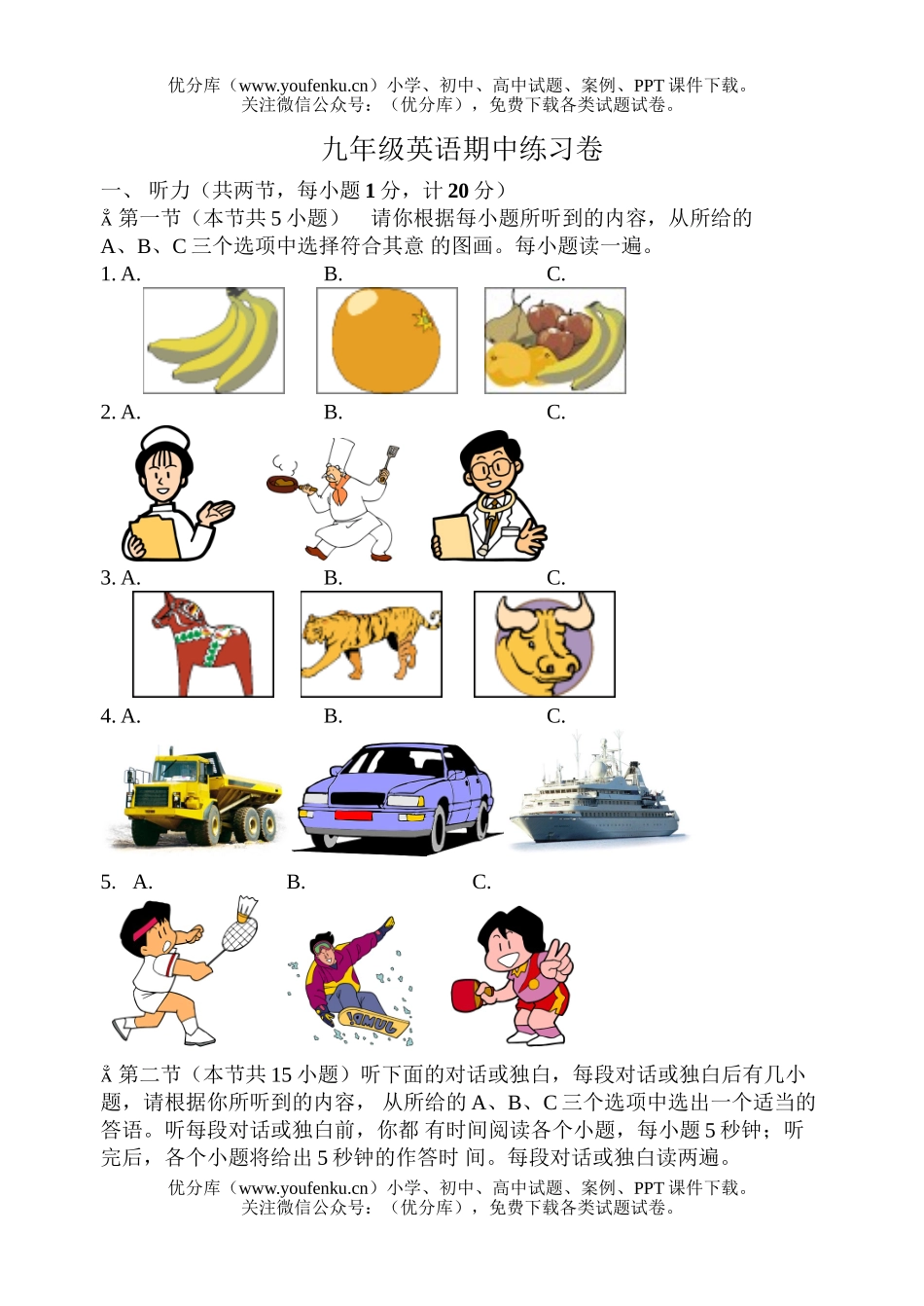 初中九年级英语期中练习试卷_第1页
