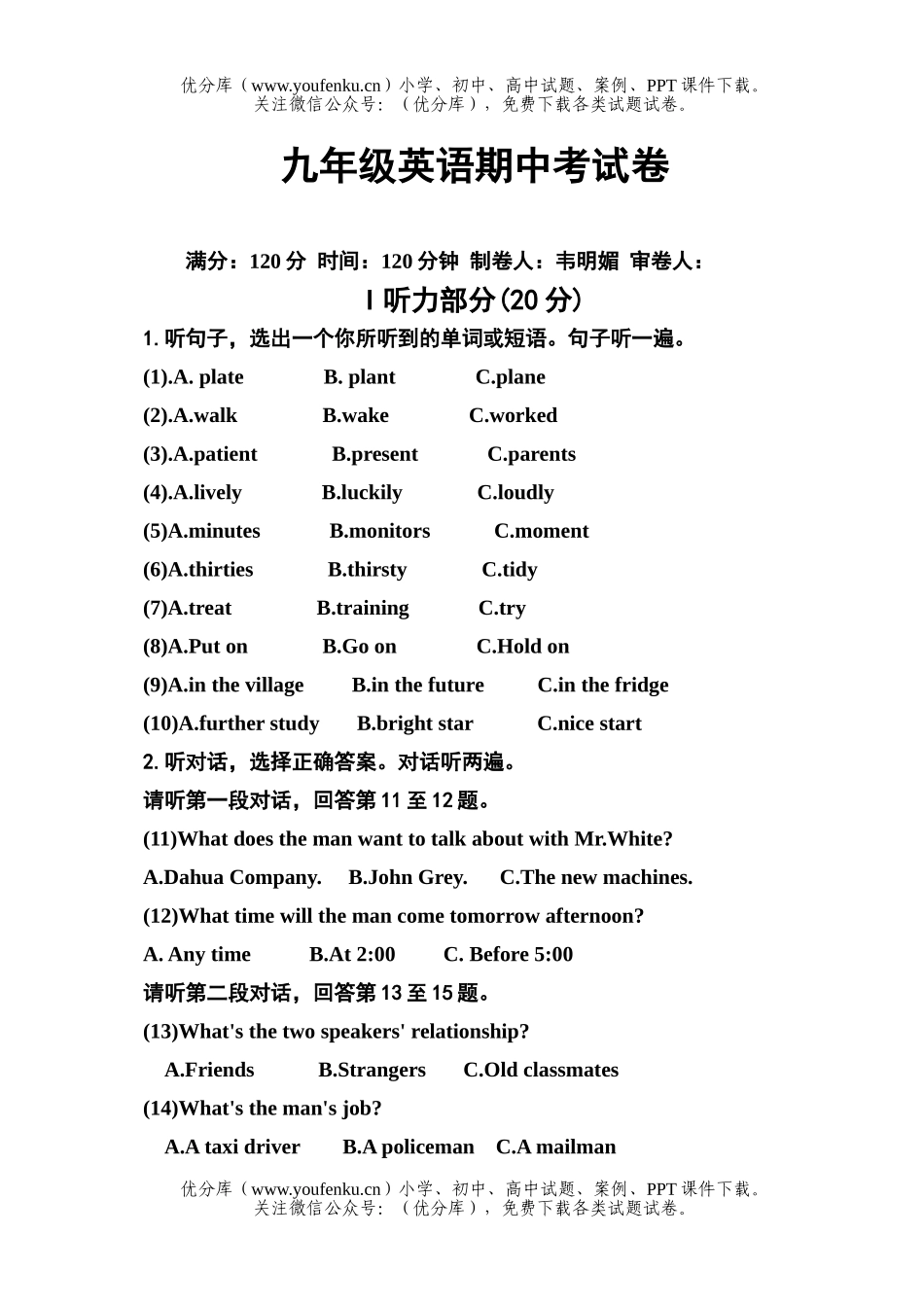 初中九年级英语期中考试卷_第1页