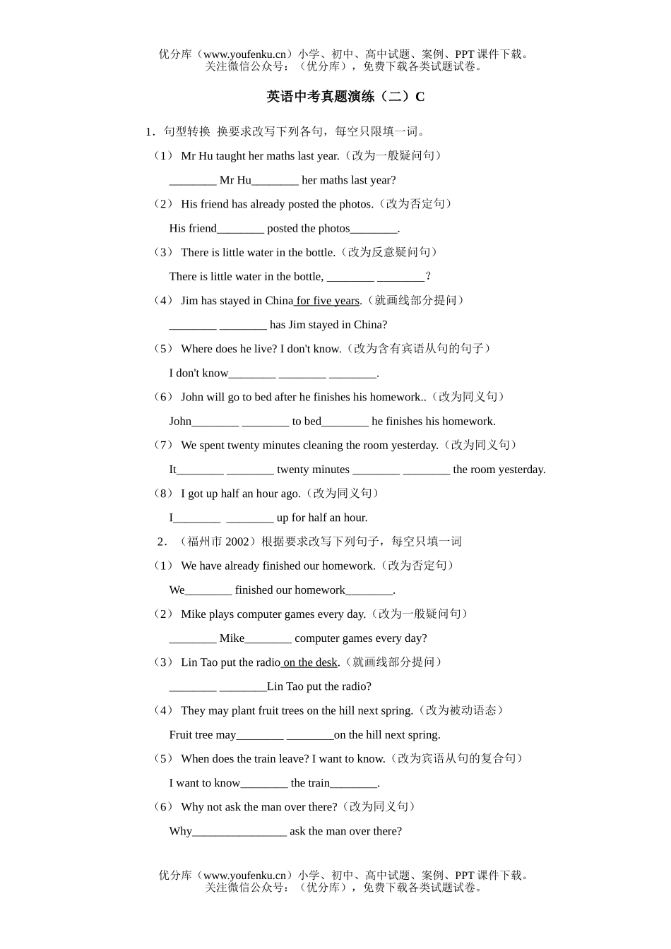 初中九年级英语中考真题演练(二)C试卷_第1页