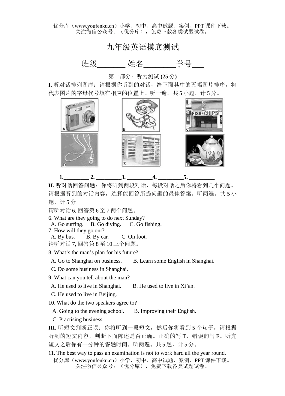初中九年级英语摸底测试卷_第1页