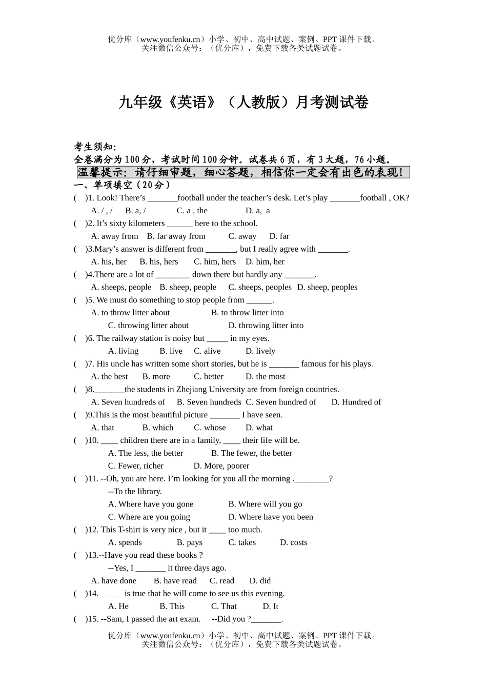 初中九年级英语人教版《》月考测试卷_第1页