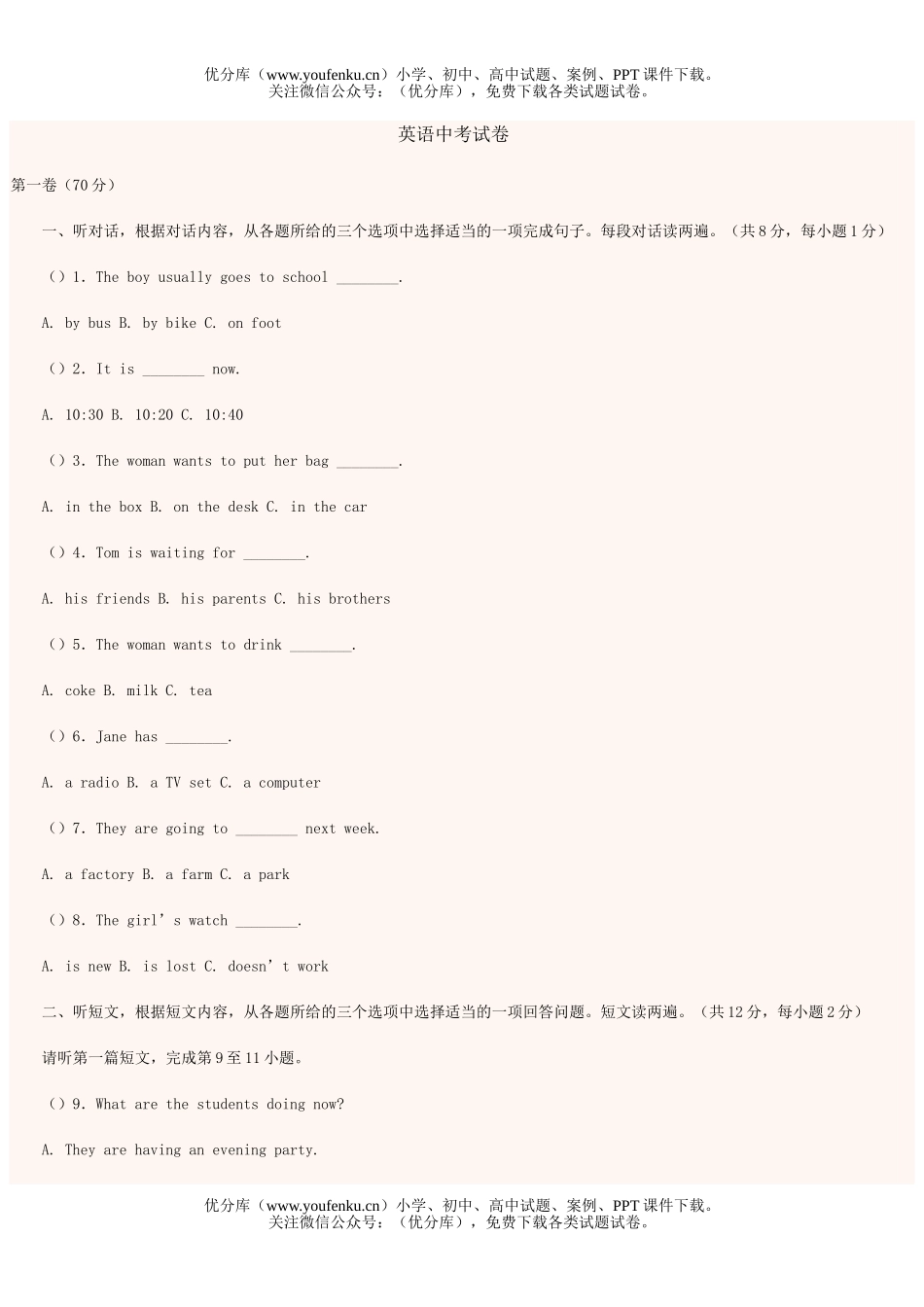 初中九年级英语中考试卷_第1页