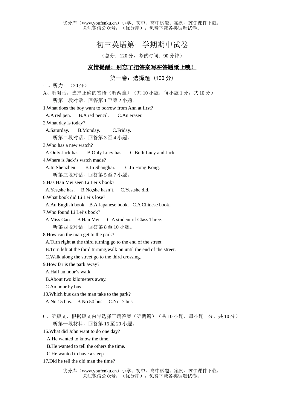 初中九年级英语第一学期期中试卷_第1页