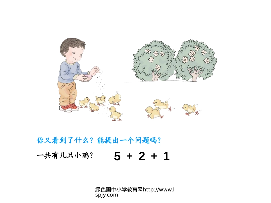《连加连减》6-10的认识和加减法PPT课件[人教版一年级数学]_第3页