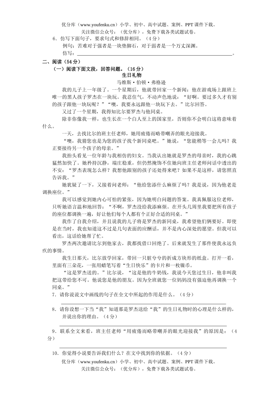 初中九年级语文上册第一单元检测试卷_第2页