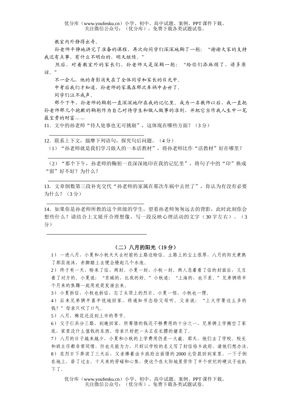 初中九年级语文上册期末检测题试卷_第2页
