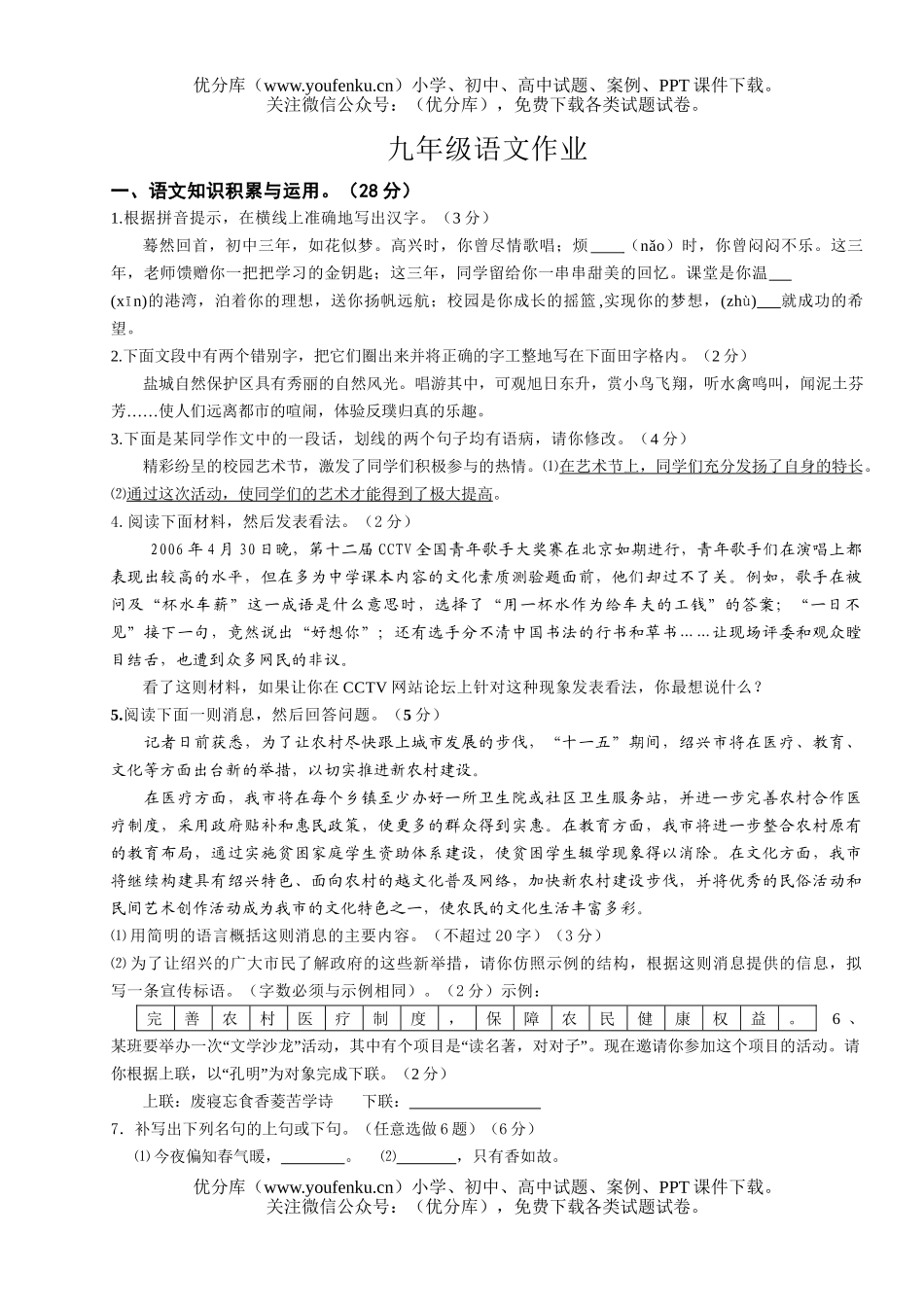 初中九年级语文作业试卷_第1页