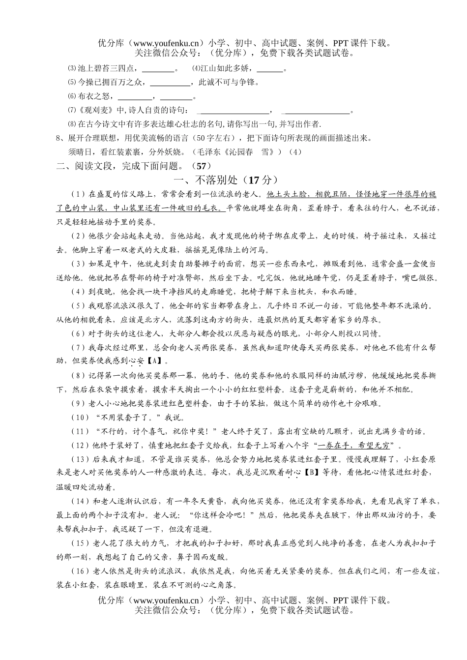 初中九年级语文作业试卷_第2页