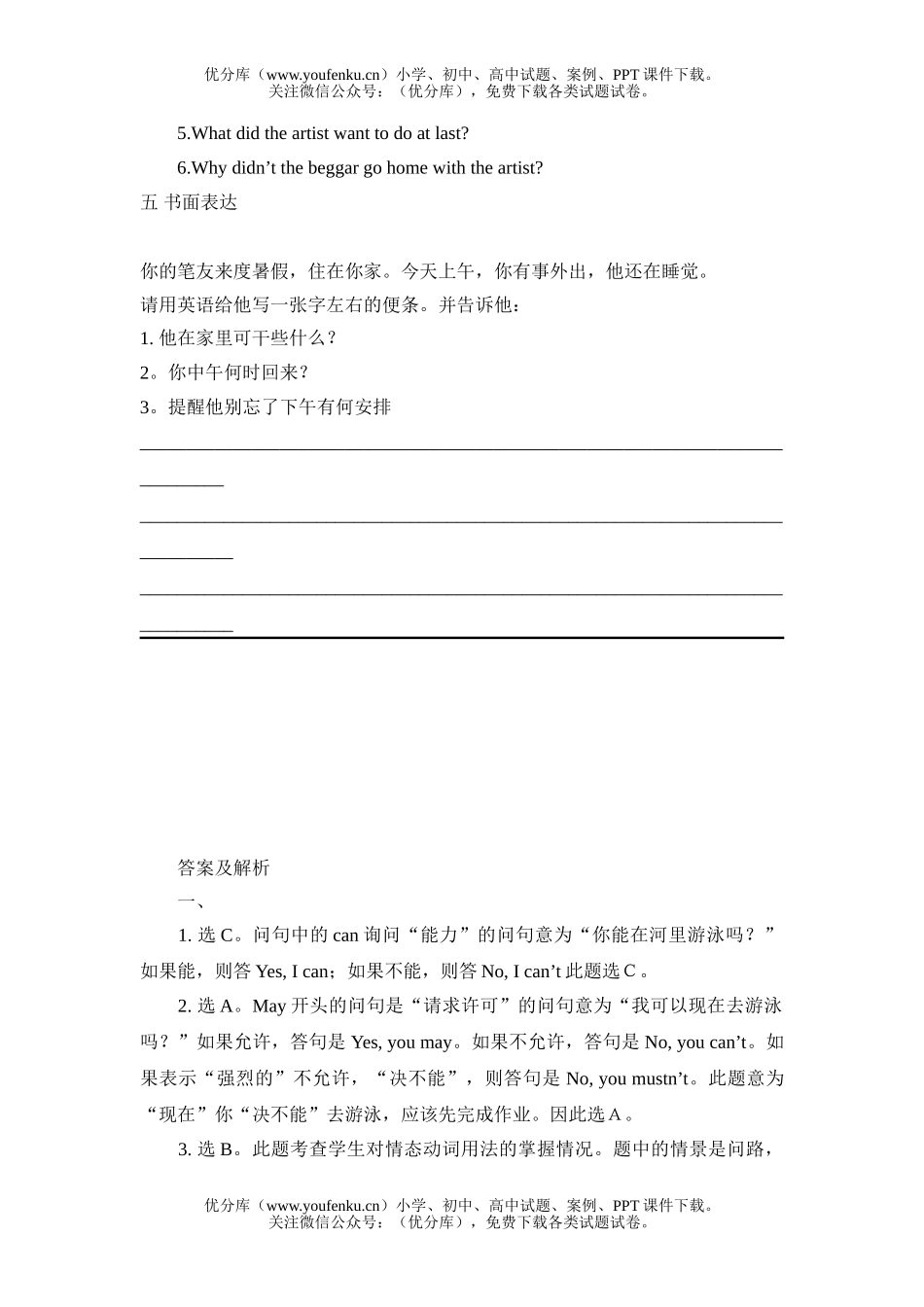 初中九年级英语上Unit five测试卷_第3页