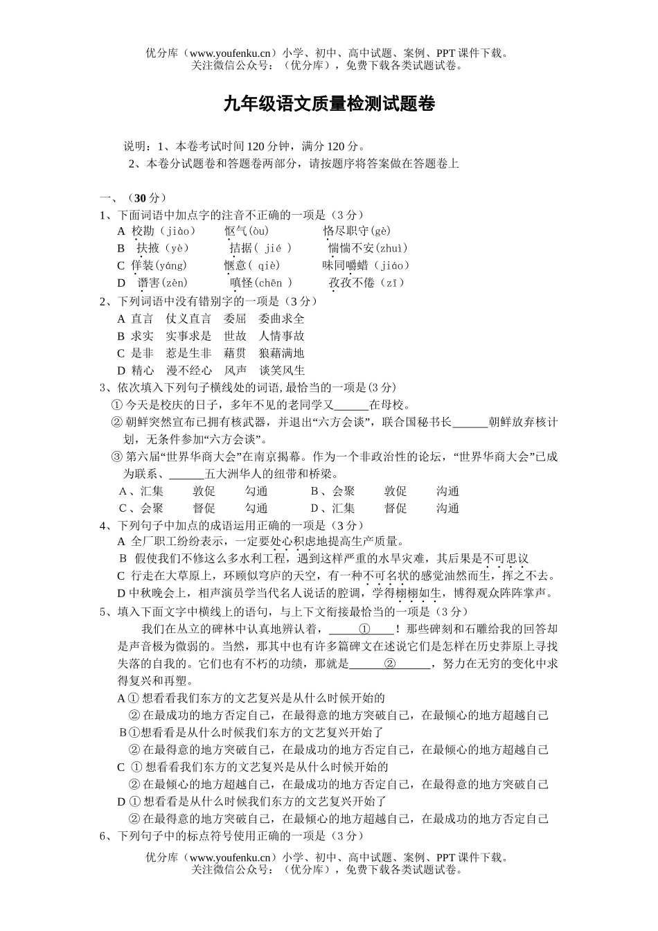 初中九年级语文质量检测试卷_第1页