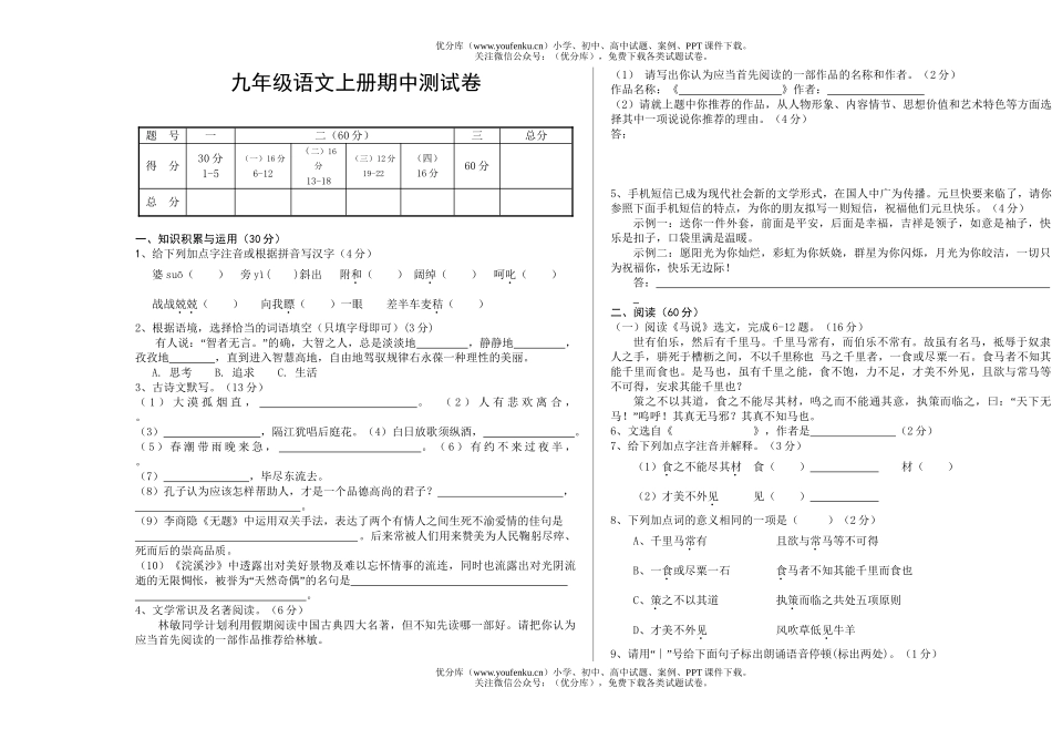 初中九年级语文上册期中测试卷_第1页