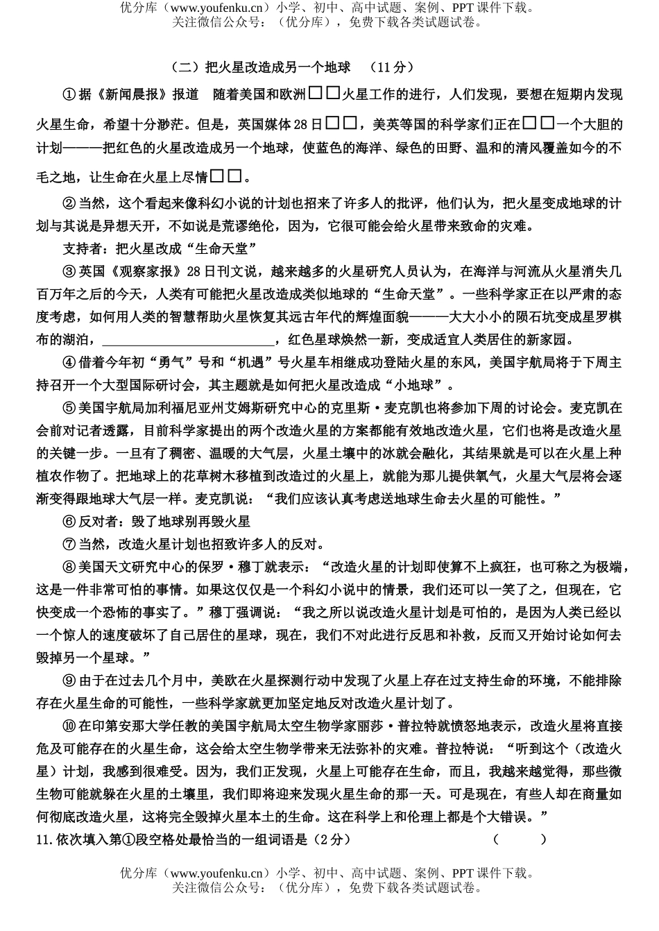初中九年级语文月考试卷_第2页