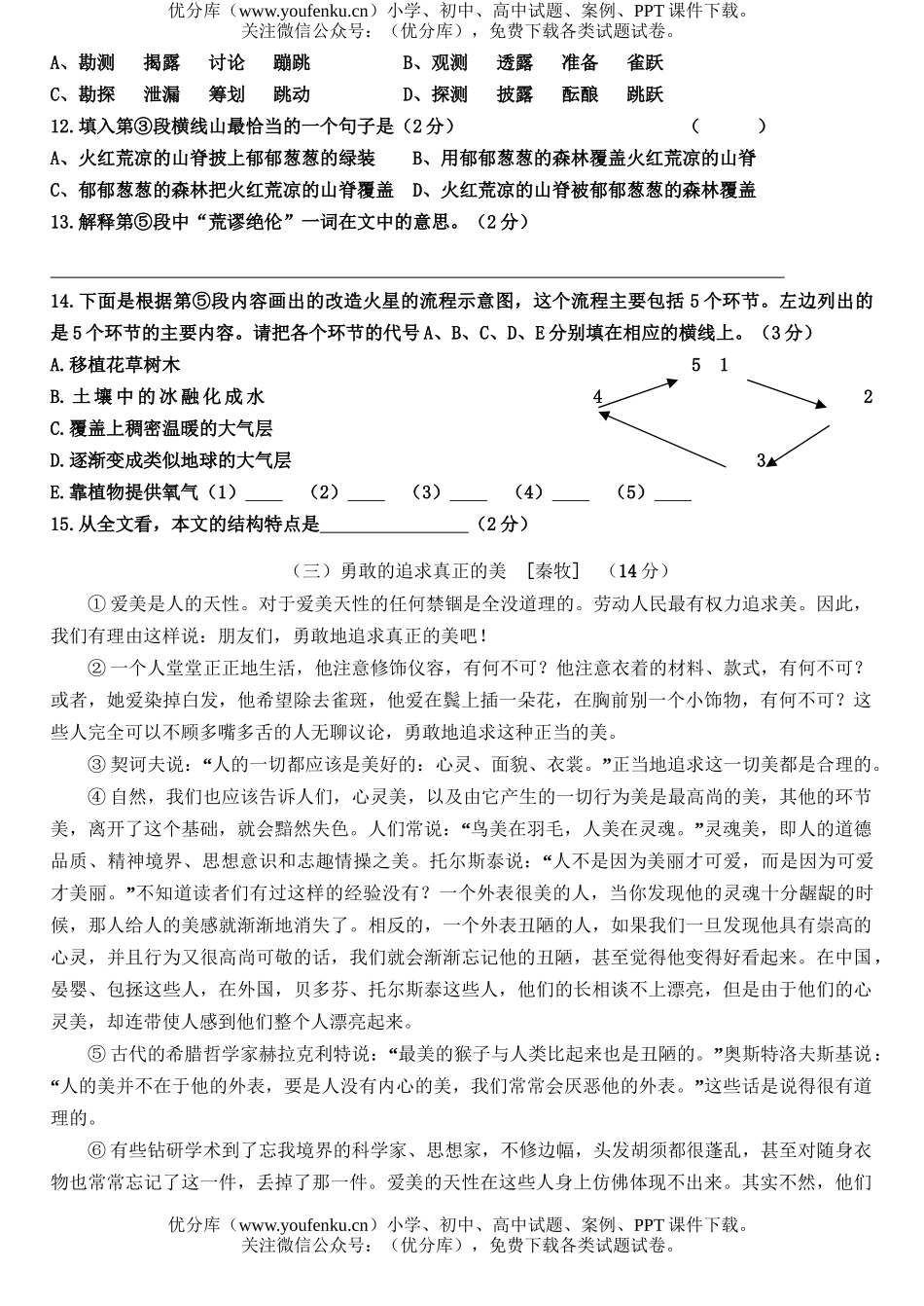 初中九年级语文月考试卷_第3页