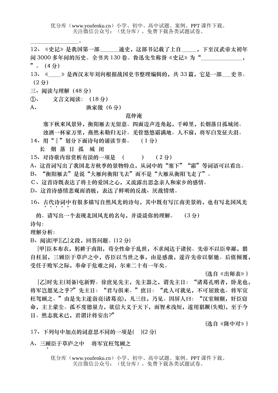 初中九年级语文月考(二)试卷_第3页