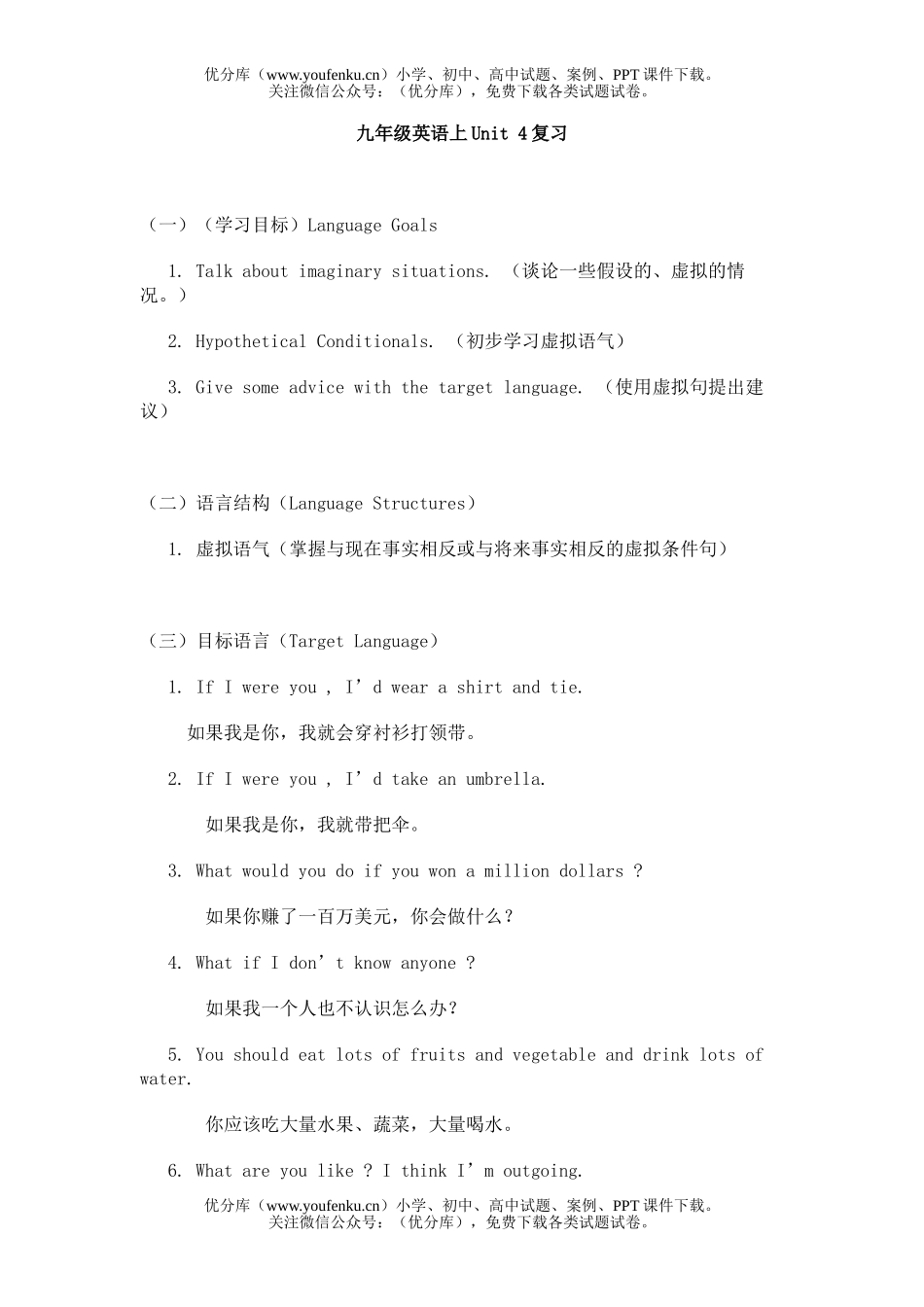初中九年级英语上Unit 4复习1试卷_第1页
