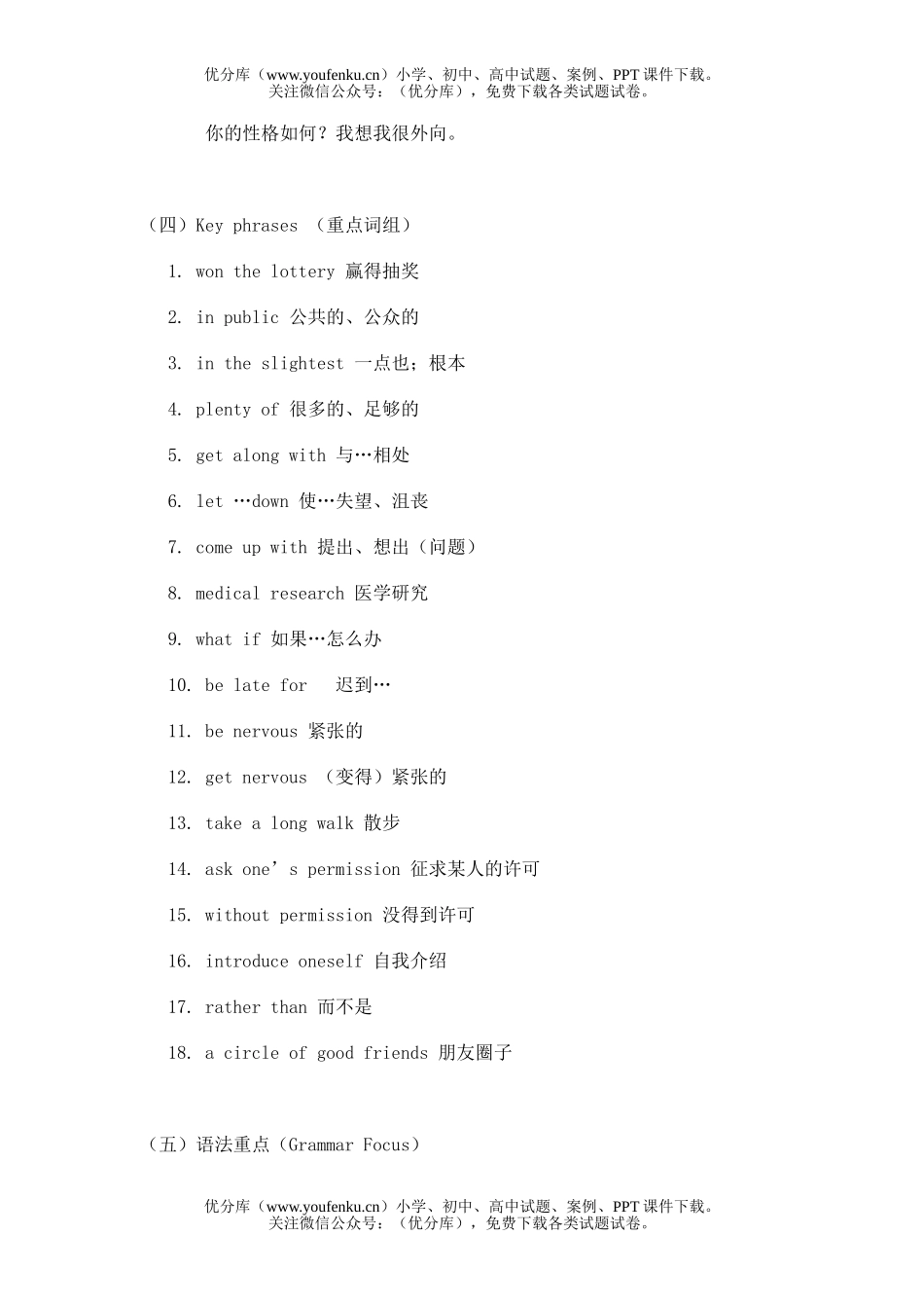 初中九年级英语上Unit 4复习1试卷_第2页