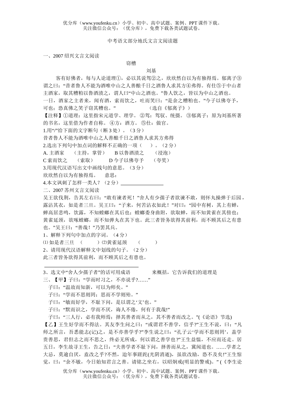 初中九年级语文中考部分地氏文言文阅读题试卷_第1页