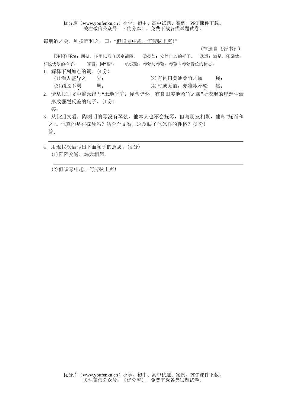 初中九年级语文中考部分地氏文言文阅读题试卷_第3页