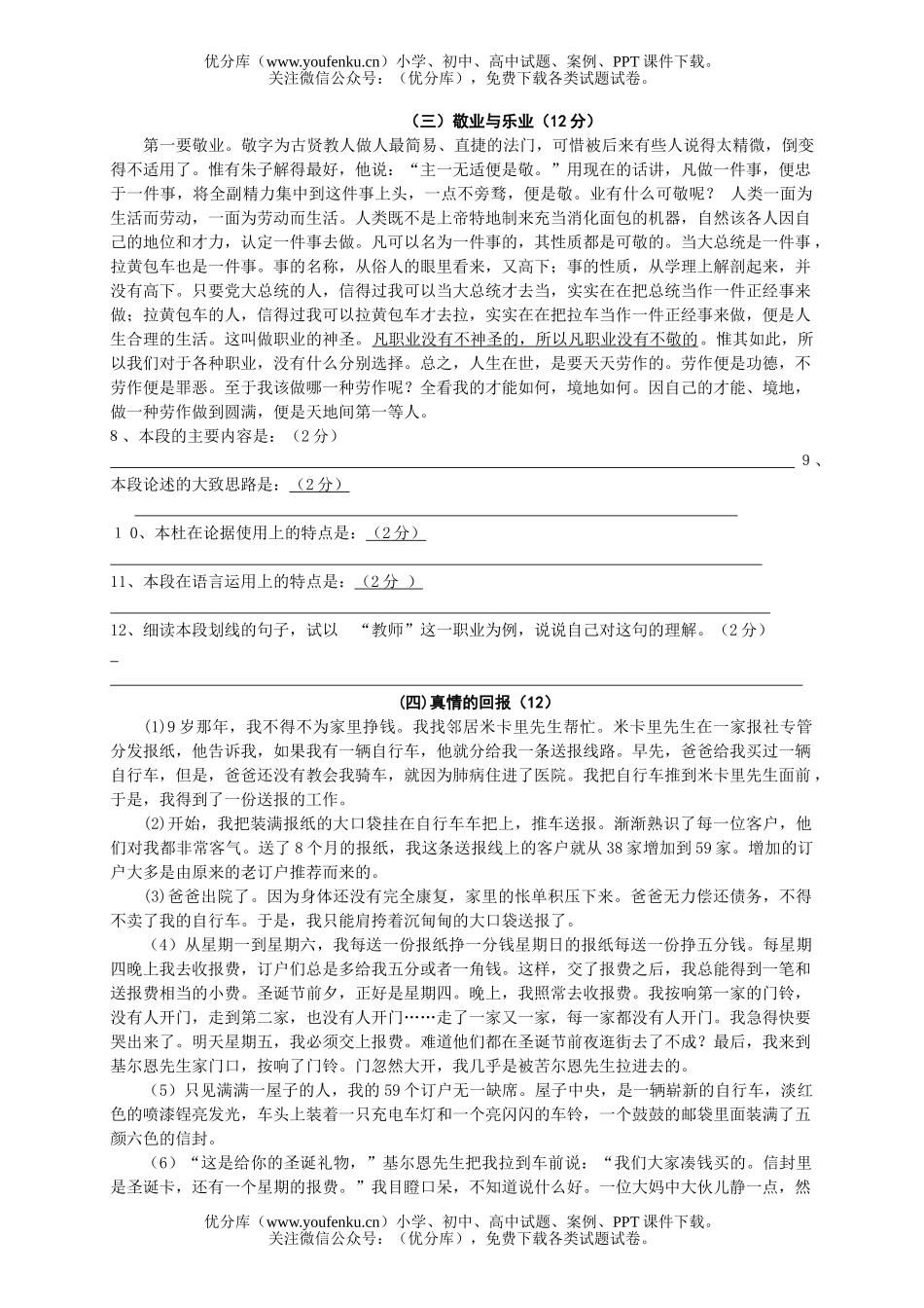 初中九年级语文月考 (一)试卷_第3页