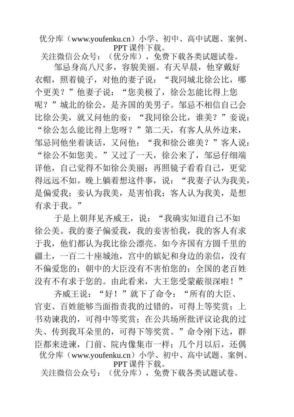 初中九年级语文中考文言文阅读要点之《邹忌讽齐王纳谏》试卷_第2页