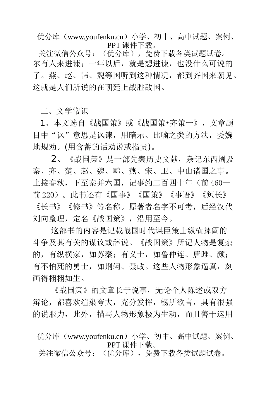 初中九年级语文中考文言文阅读要点之《邹忌讽齐王纳谏》试卷_第3页