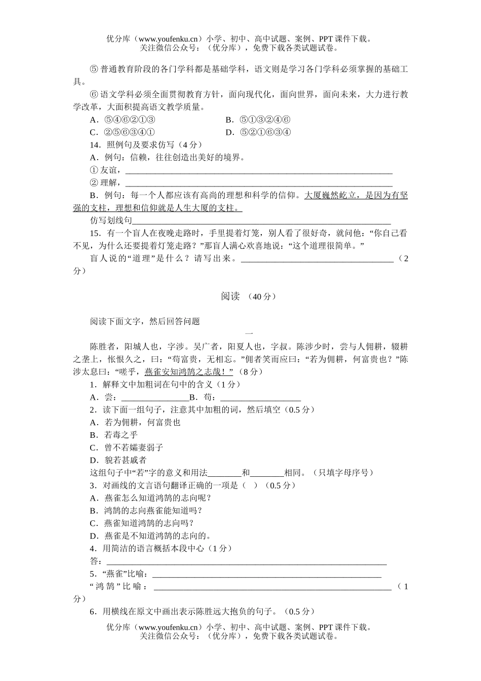 初中九年级语文上册第六单元测2试卷_第3页
