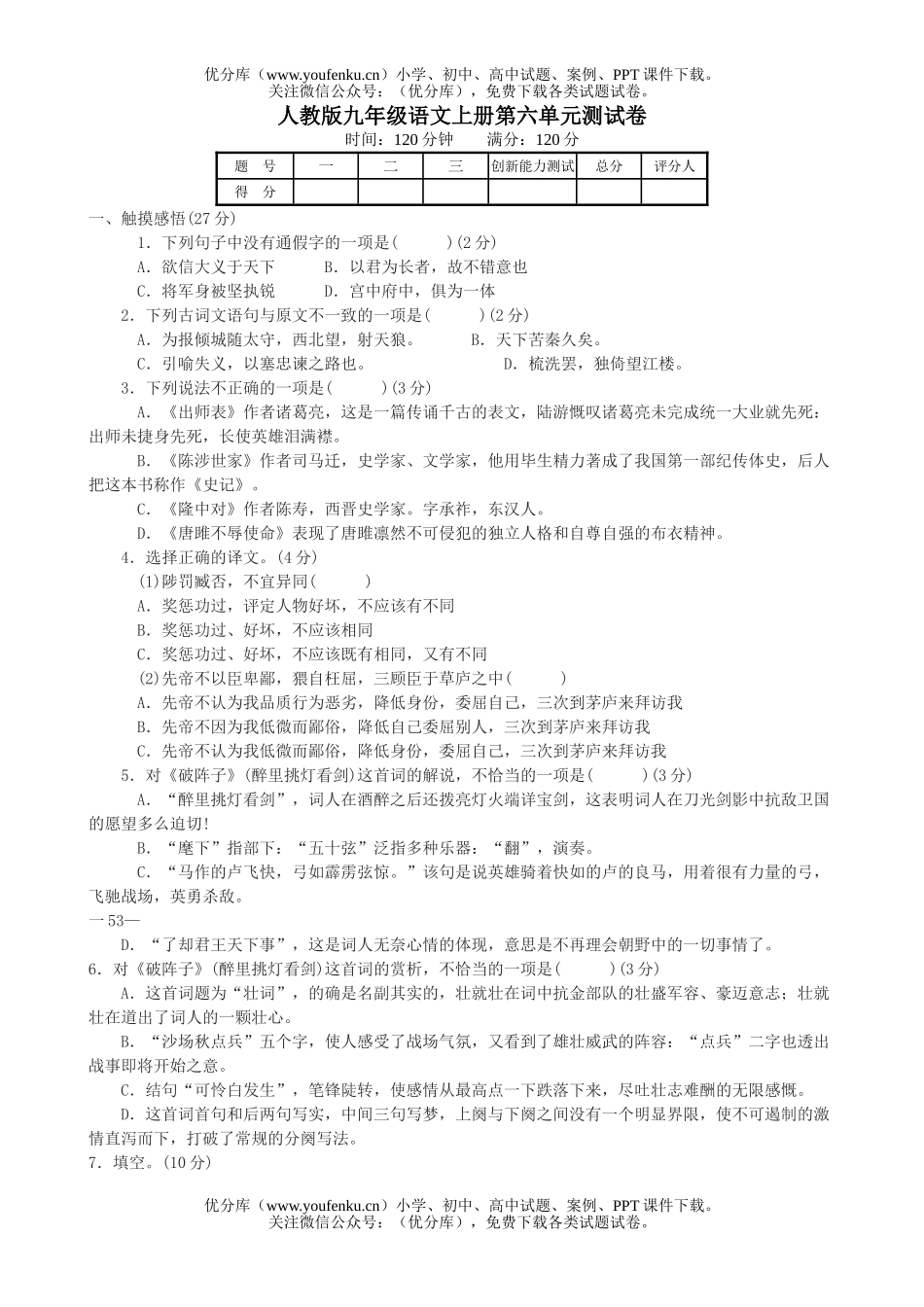 初中九年级语文上册第六单元测1试卷_第1页